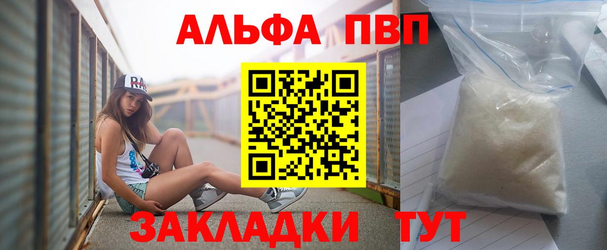 A PVP мука  Alpha-PVP Соль  A PVP  Альфа ПВП VHQ  Кинель  Вход с VPN 