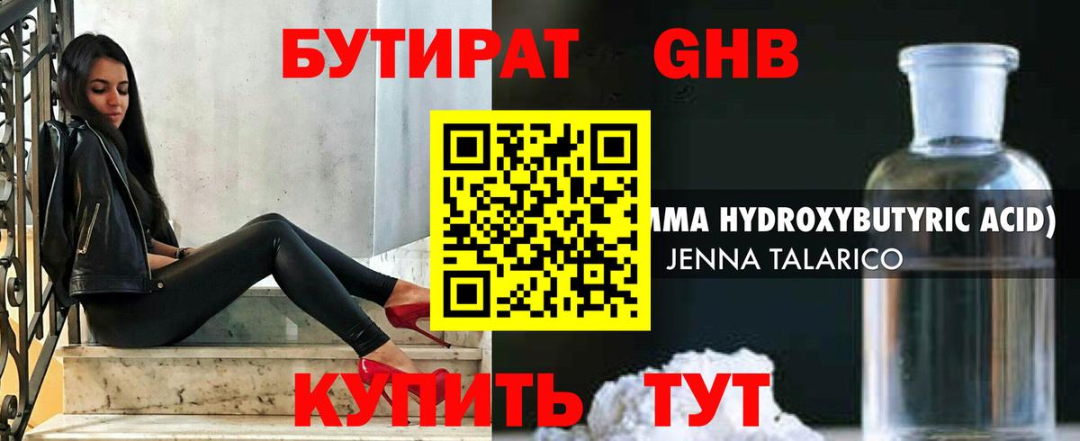 Кинель  БУТИРАТ бутик  Вход с VPN 