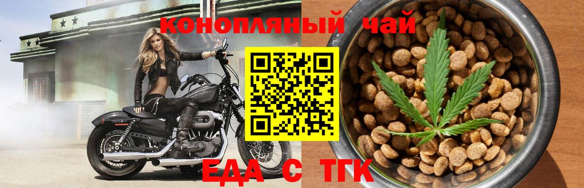 Еда ТГК конопля  Вход с VPN  Кинель 
