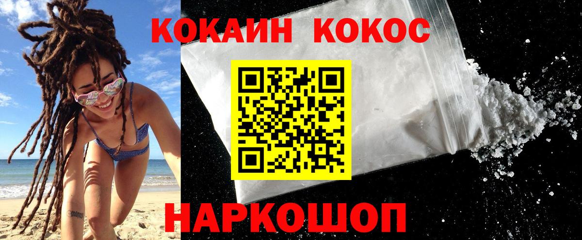 COCAIN Колумбийский  Вход с VPN  Кинель  Кокаин Fish Scale 