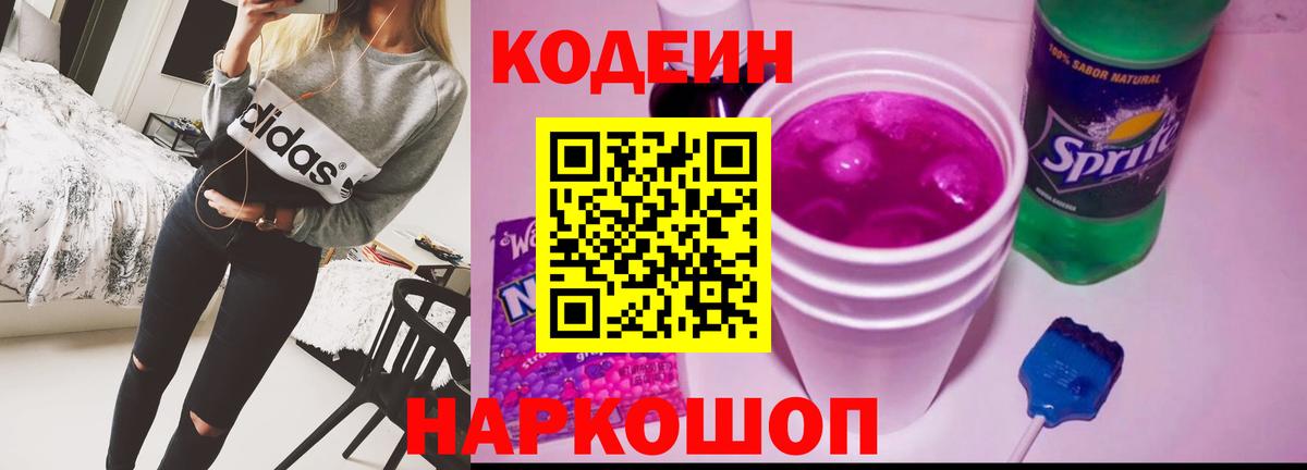 Кодеин Purple Drank  наркотики  Кинель  Кодеин Purple Drank  Вход с VPN 