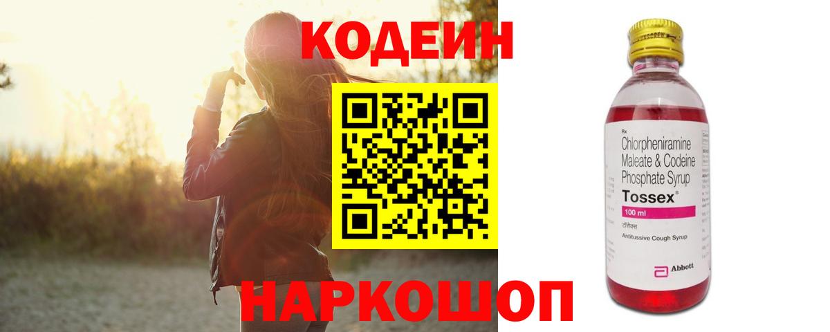 Кодеиновый сироп Lean Purple Drank Кинель
