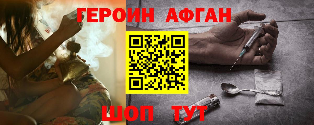 Героин хмурый Кинель
