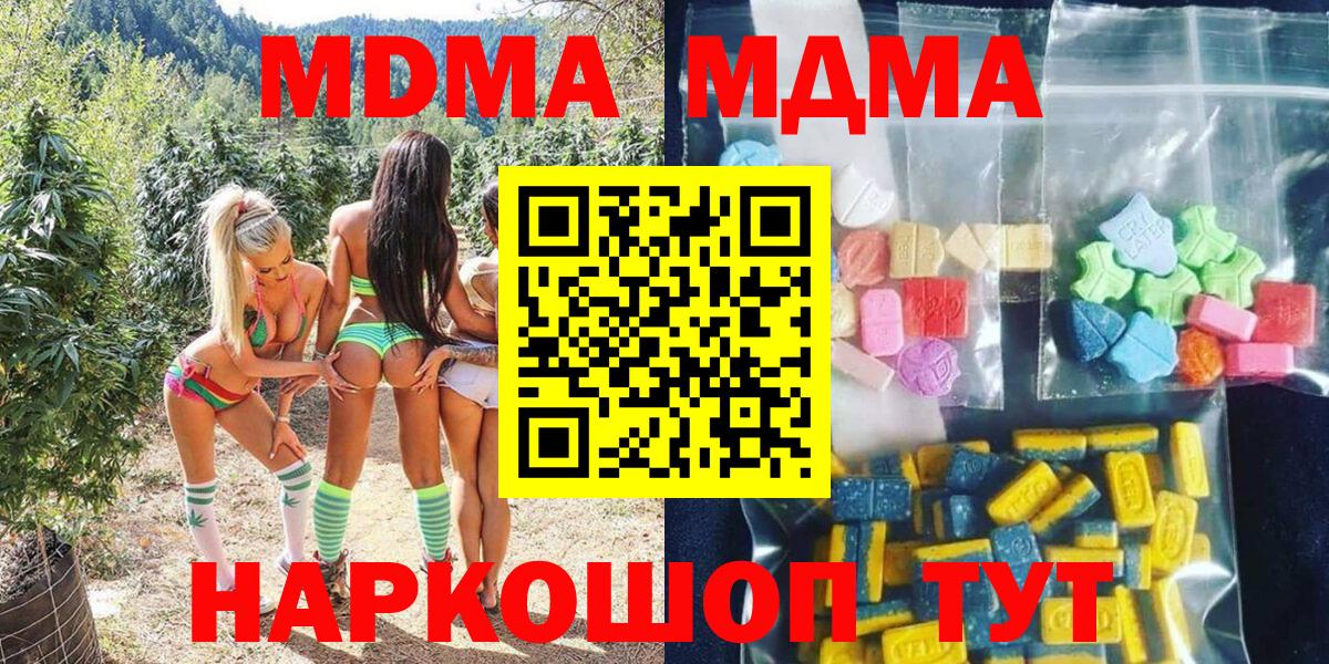 MDMA  MDMA молли  Кинель  Вход с VPN  MDMA молли 