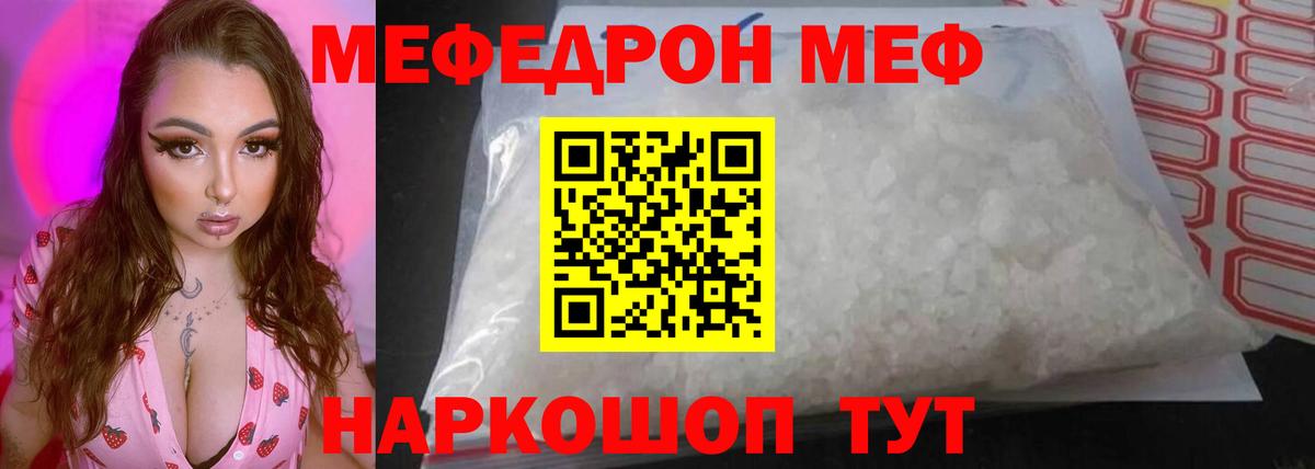 Меф мука Кинель